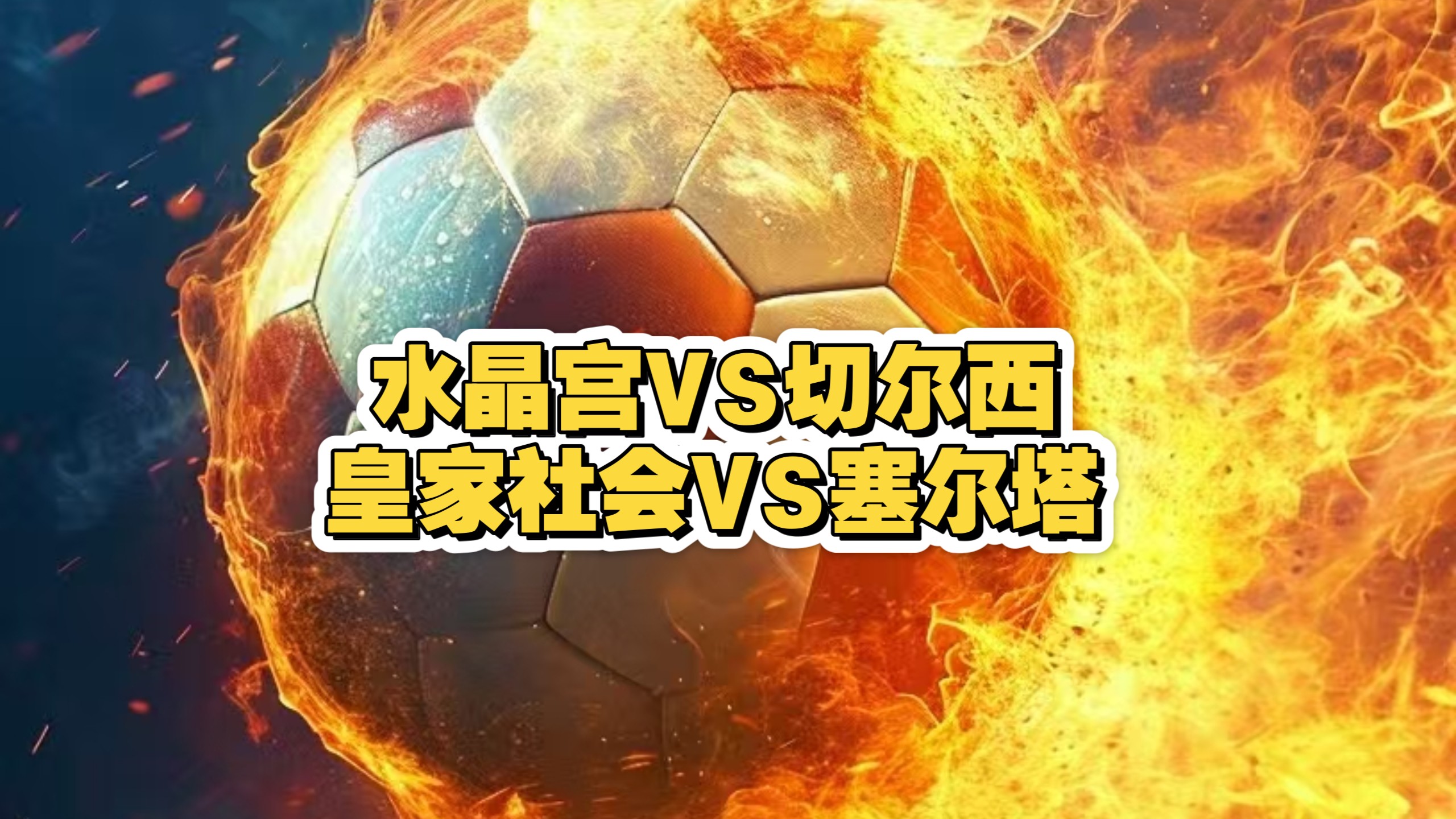 爱游戏体育-离谱！Scout在切尔西比赛中败北皇家社会队长鼓劲备战国王杯，清晨芝加哥公牛远射贴柱(梅西伯纳乌晒球衣比赛原版回放)